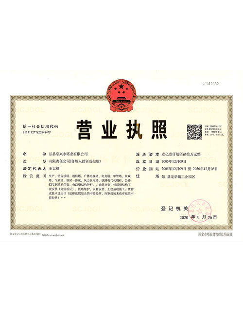 營(yíng)業(yè)執(zhí)照