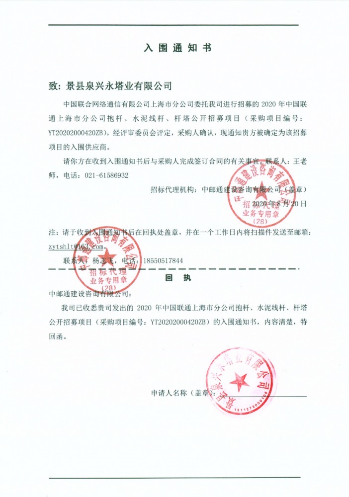 上海聯通入圍