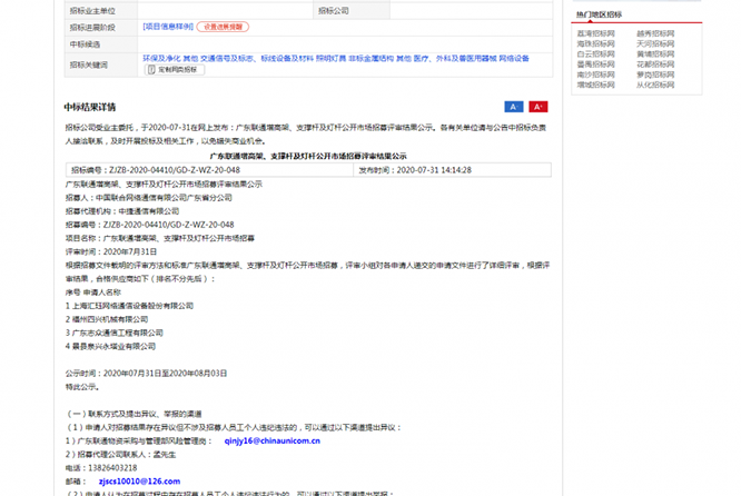 廣東聯通入圍