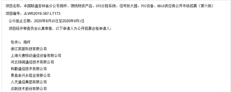 吉林聯通入圍.png