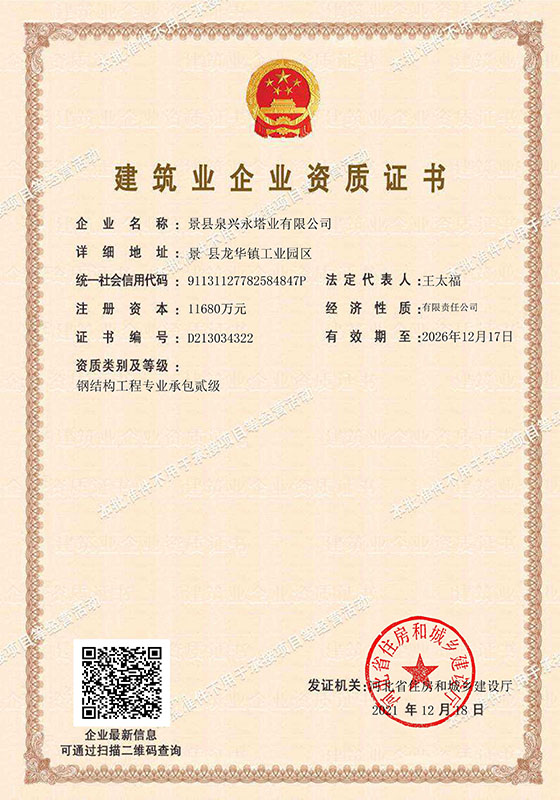 建筑業(yè)企業(yè)資質(zhì)證書(shū)